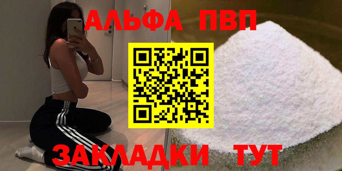 купить наркотик  Вход с VPN  Alpha-PVP кристаллы  Нарьян-Мар  A-PVP СК  Alpha PVP Crystall 