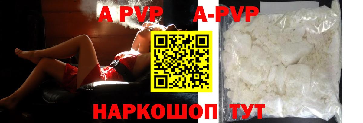 A PVP кристаллы  APVP СК  сколько стоит  А ПВП СК КРИС  Нарьян-Мар 