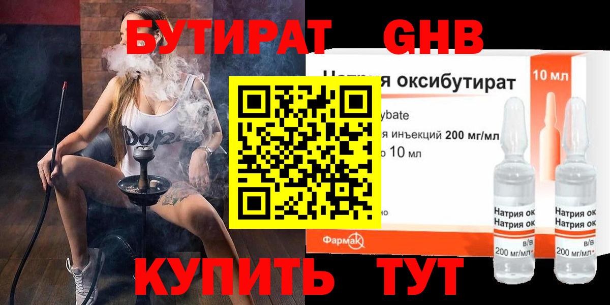 Бутират  Бутират BDO 33%  Вход с VPN  Нарьян-Мар 