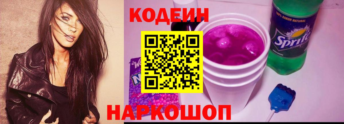 Кодеиновый сироп Lean напиток Lean (лин)  Нарьян-Мар  Кодеин Purple Drank 