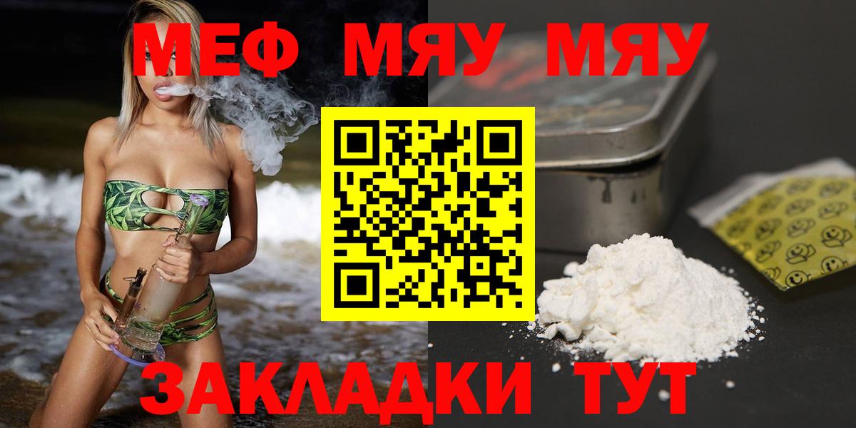 Меф  МЕФ мука  Вход с VPN  МЯУ-МЯУ мука  купить закладку  Нарьян-Мар  МЯУ-МЯУ 