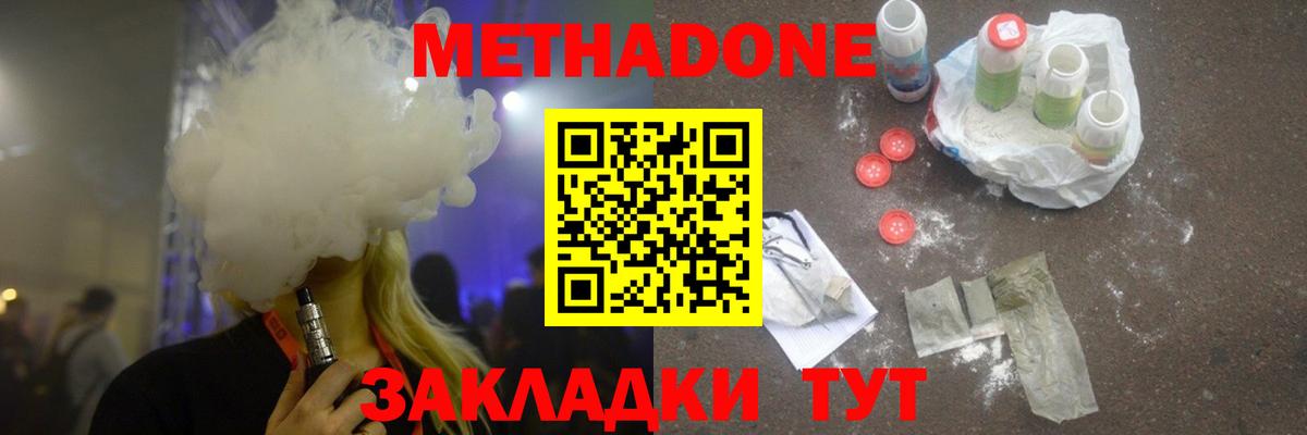 Метадон VHQ Нарьян-Мар